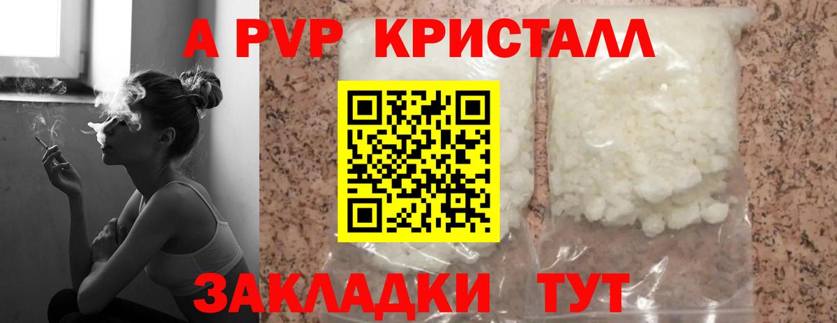 APVP Crystall  APVP мука  А ПВП  Вход с VPN  Североуральск 