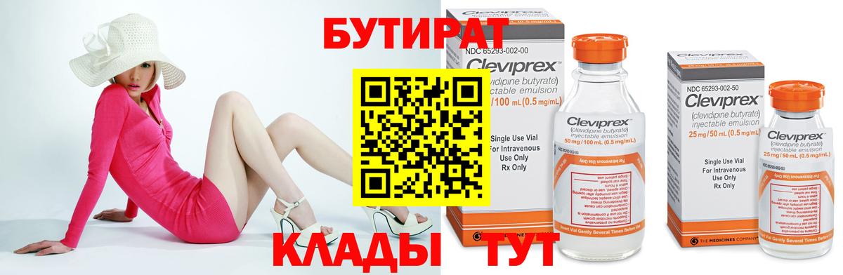 Бутират  БУТИРАТ оксана  Вход с VPN  Североуральск 