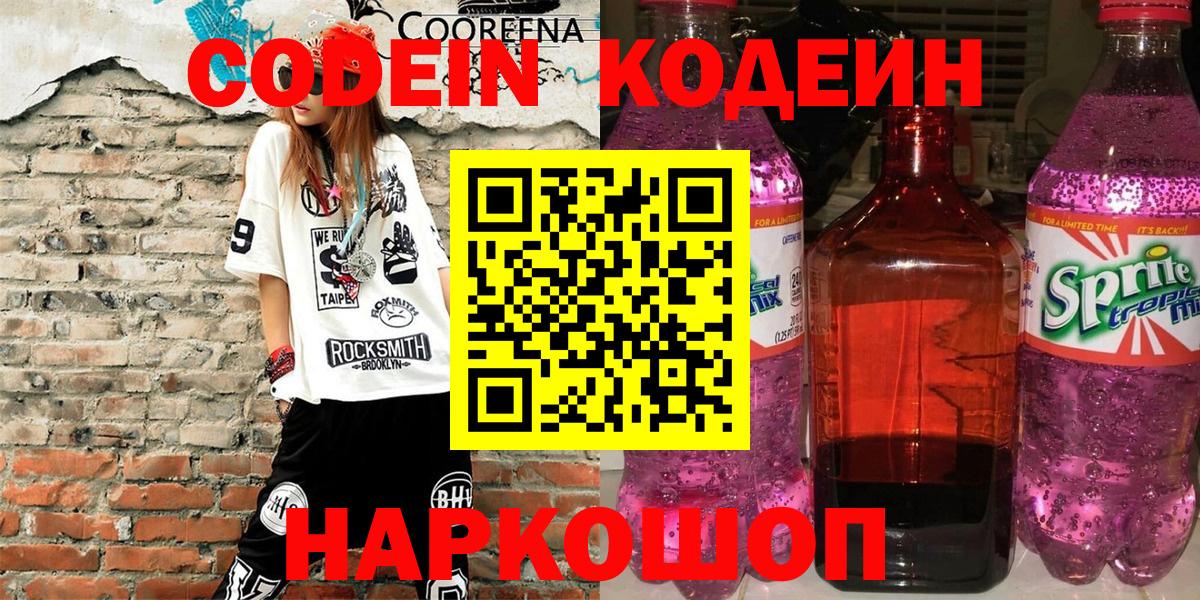 Codein Purple Drank  Кодеин Purple Drank  Североуральск  Вход с VPN 