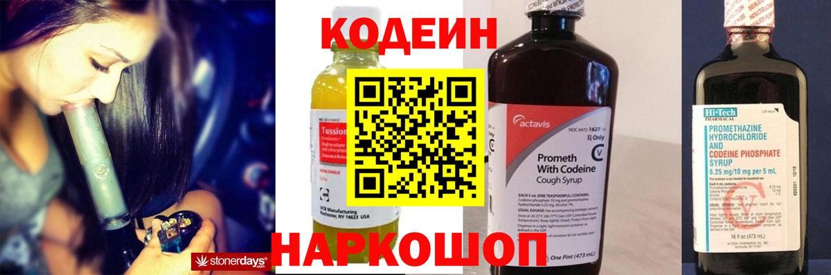Codein напиток Lean (лин) Североуральск