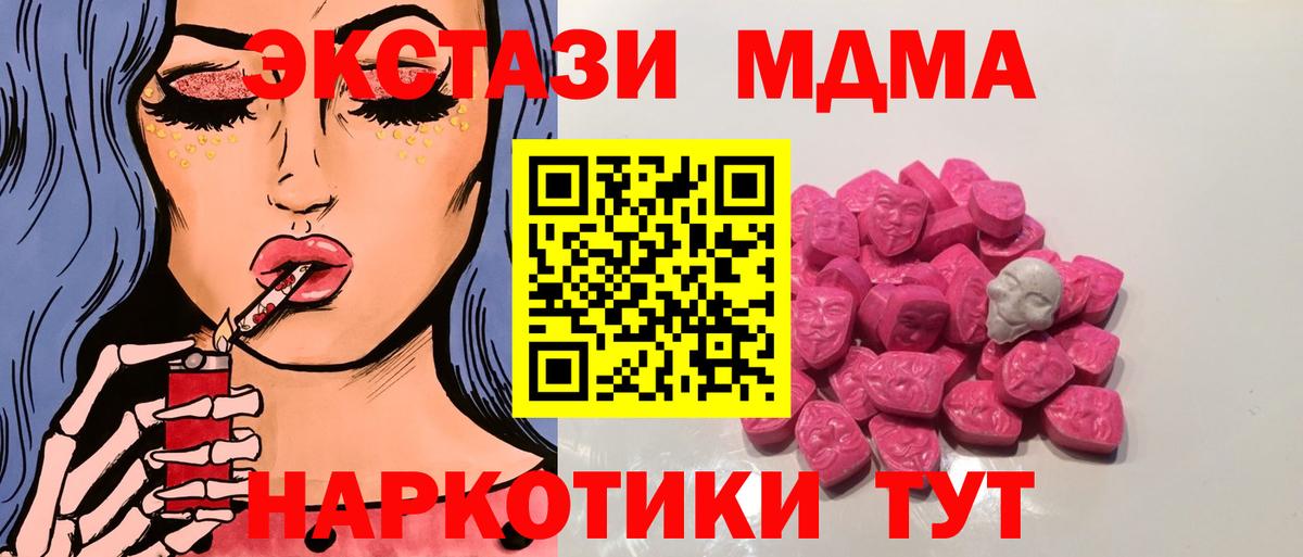 Североуральск  МДМА Molly  Вход с VPN  MDMA кристаллы 