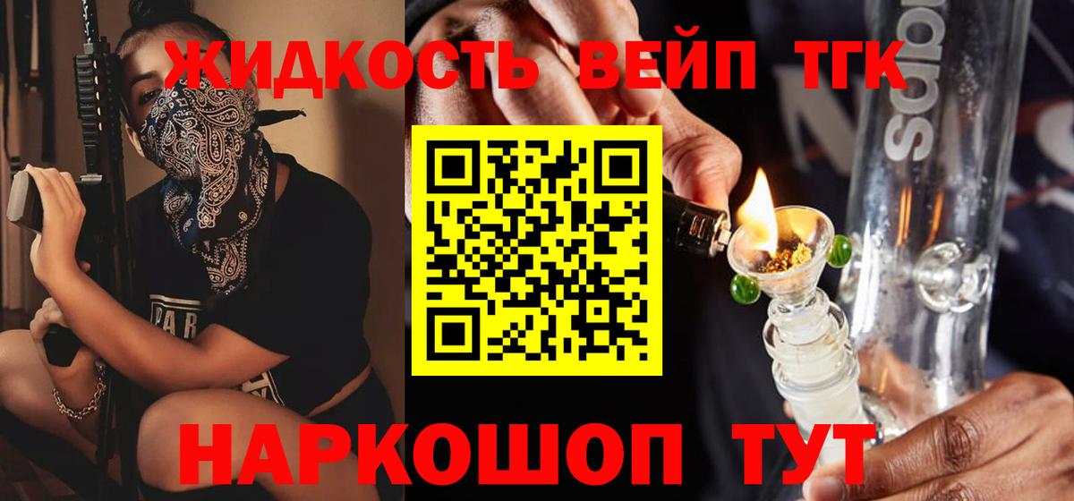 Дистиллят ТГК вейп с тгк  Вход с VPN  Североуральск 